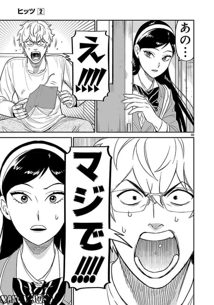 ページ 33 — 第8話