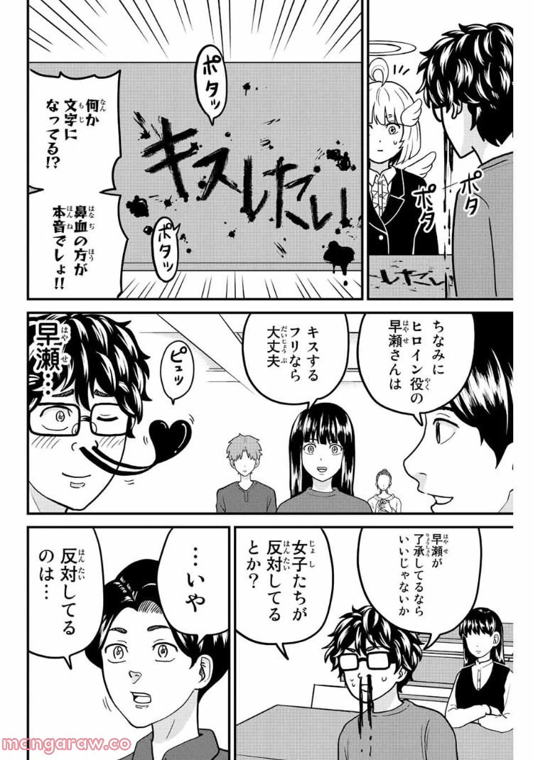 ページ 4 — 第48話
