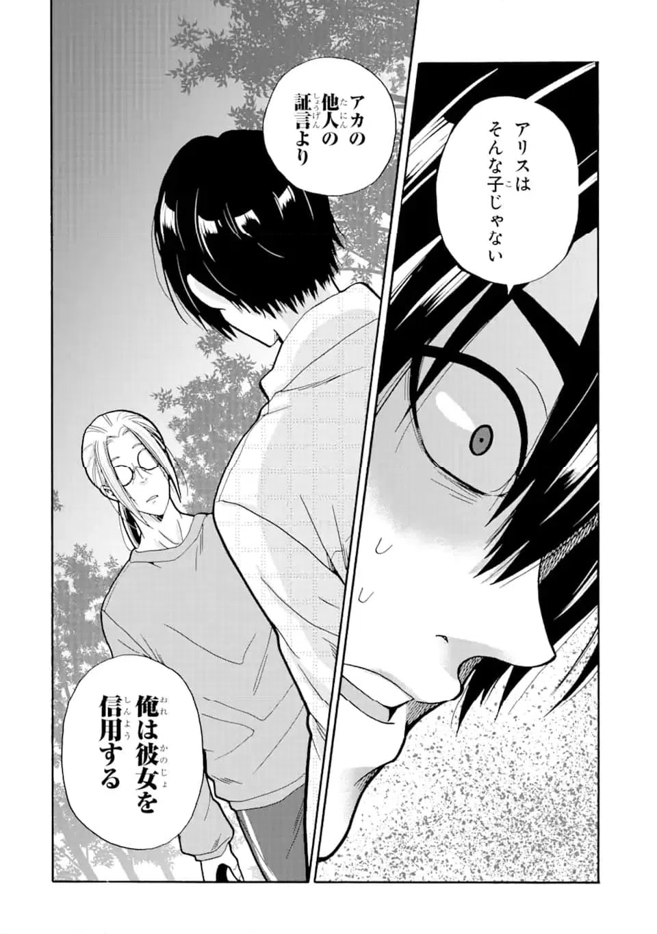 ページ 16 — 第14.2話