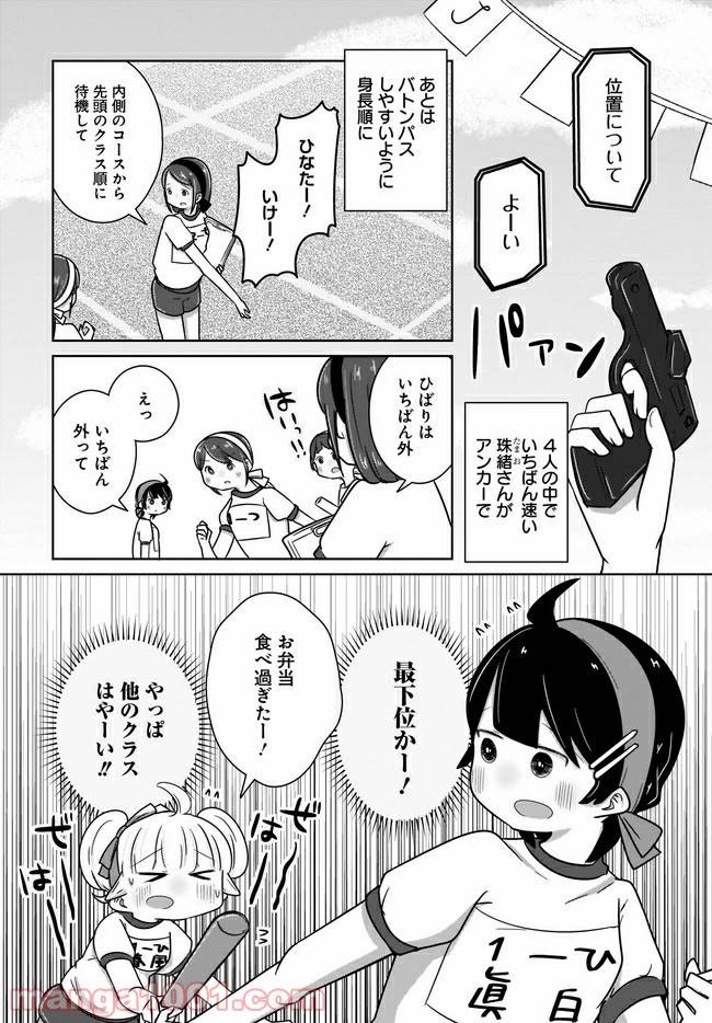 ページ 8 — 第11話