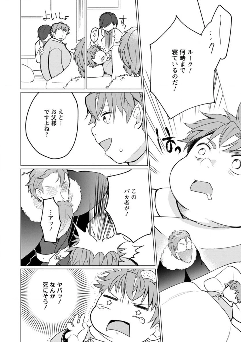 ページ 8 — 第1.3話