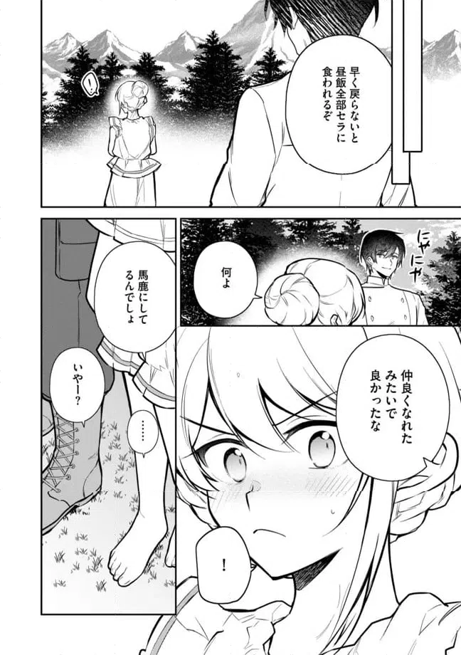 ページ 11 — 第7.3話