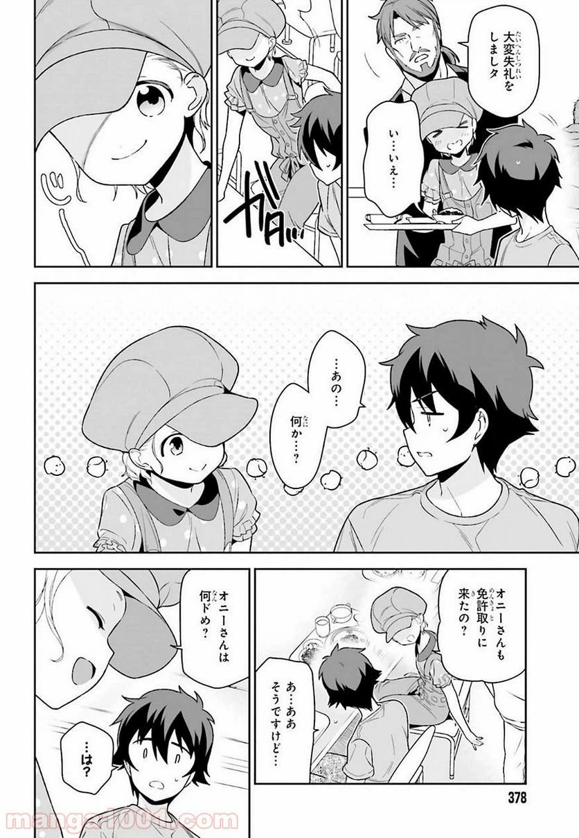 ページ 16 — 第71話