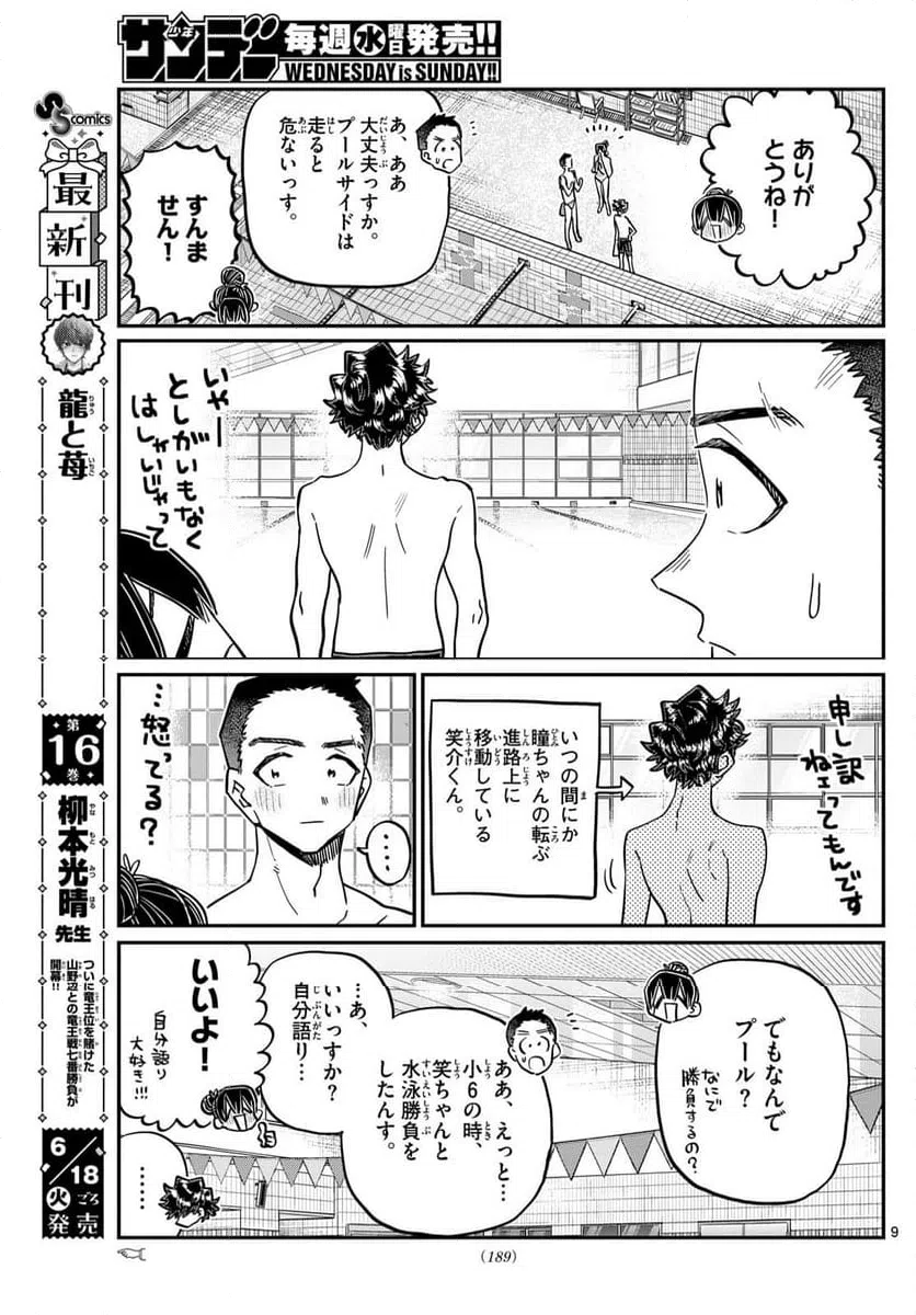 ページ 9 — 第461話
