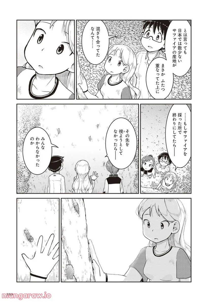 ページ 23 — 第18話