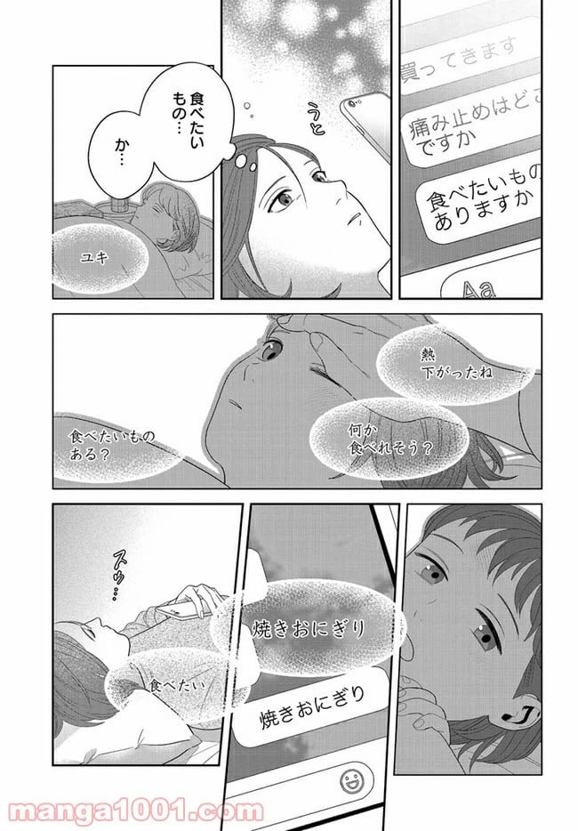 ページ 5 — 第4話