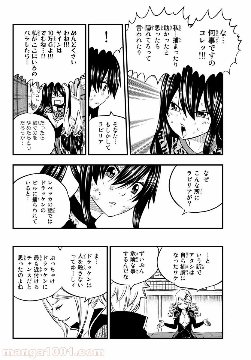 ページ 8 — 第93話