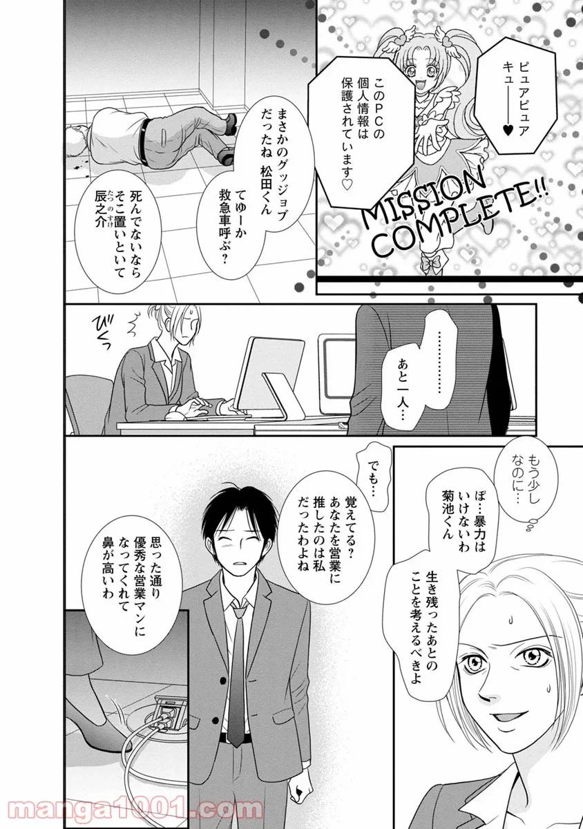 ページ 40 — 第10話