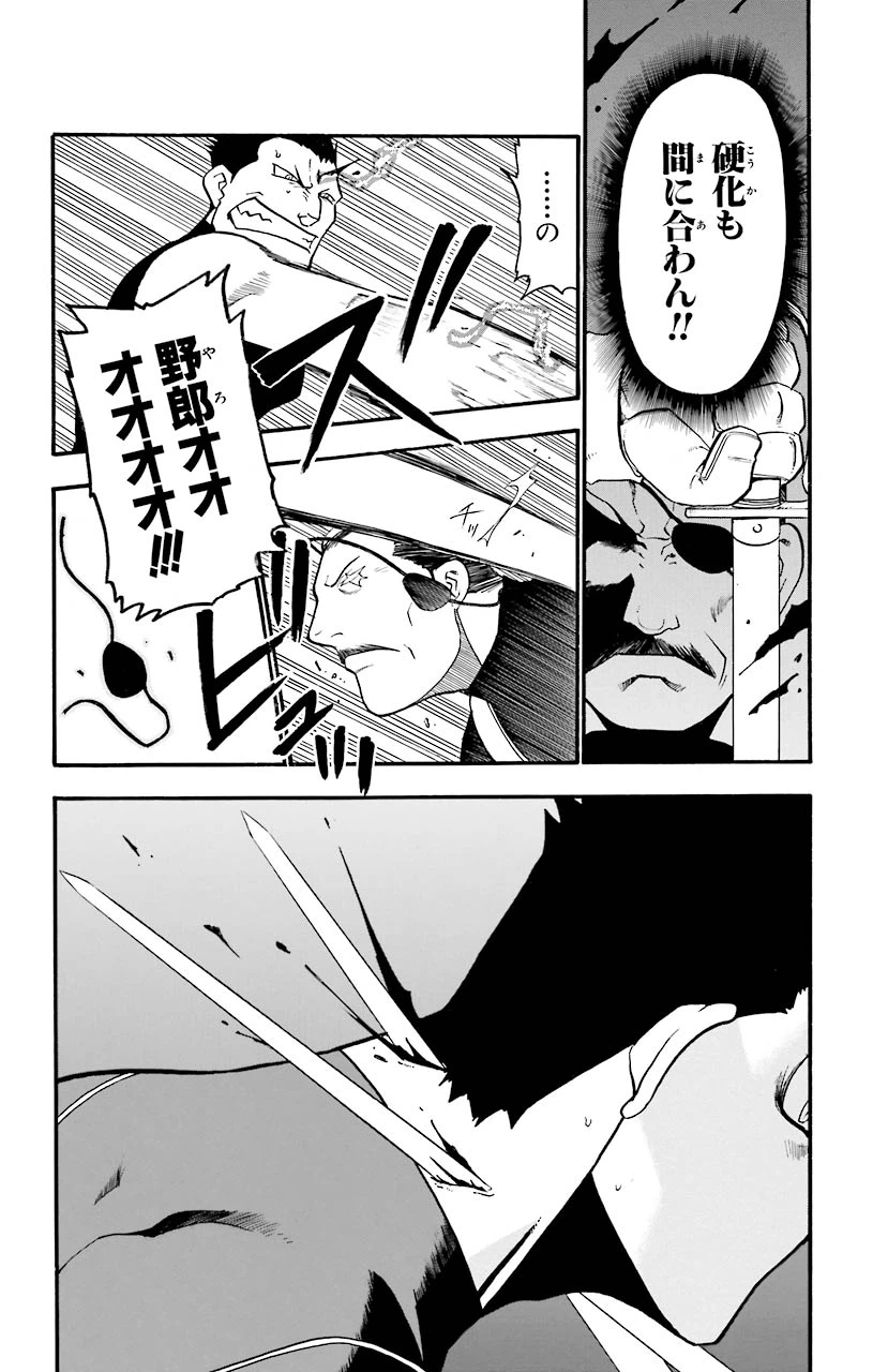 ページ 42 — 第29話