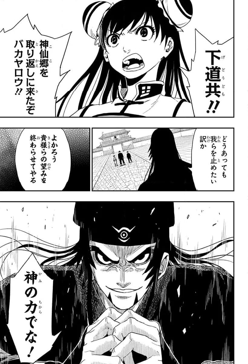 ページ 7 — 第31話