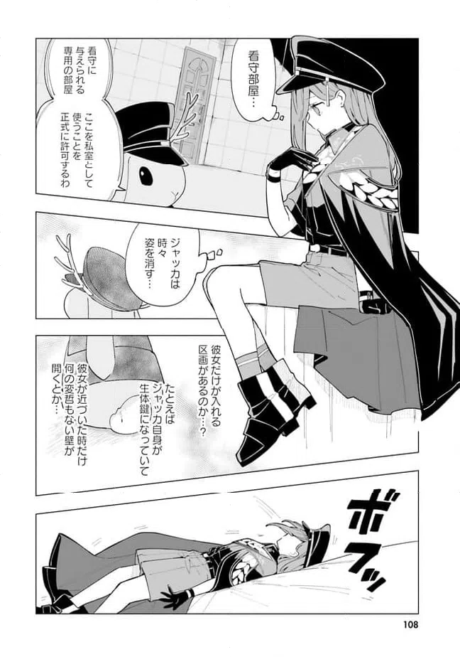 ページ 10 — 第4話