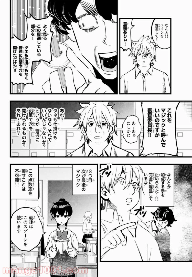 ページ 14 — 第5話