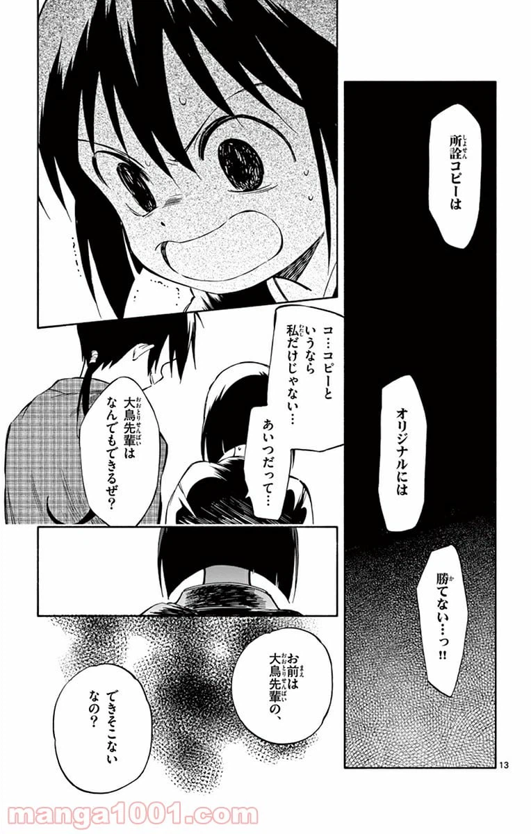ページ 13 — 第38話