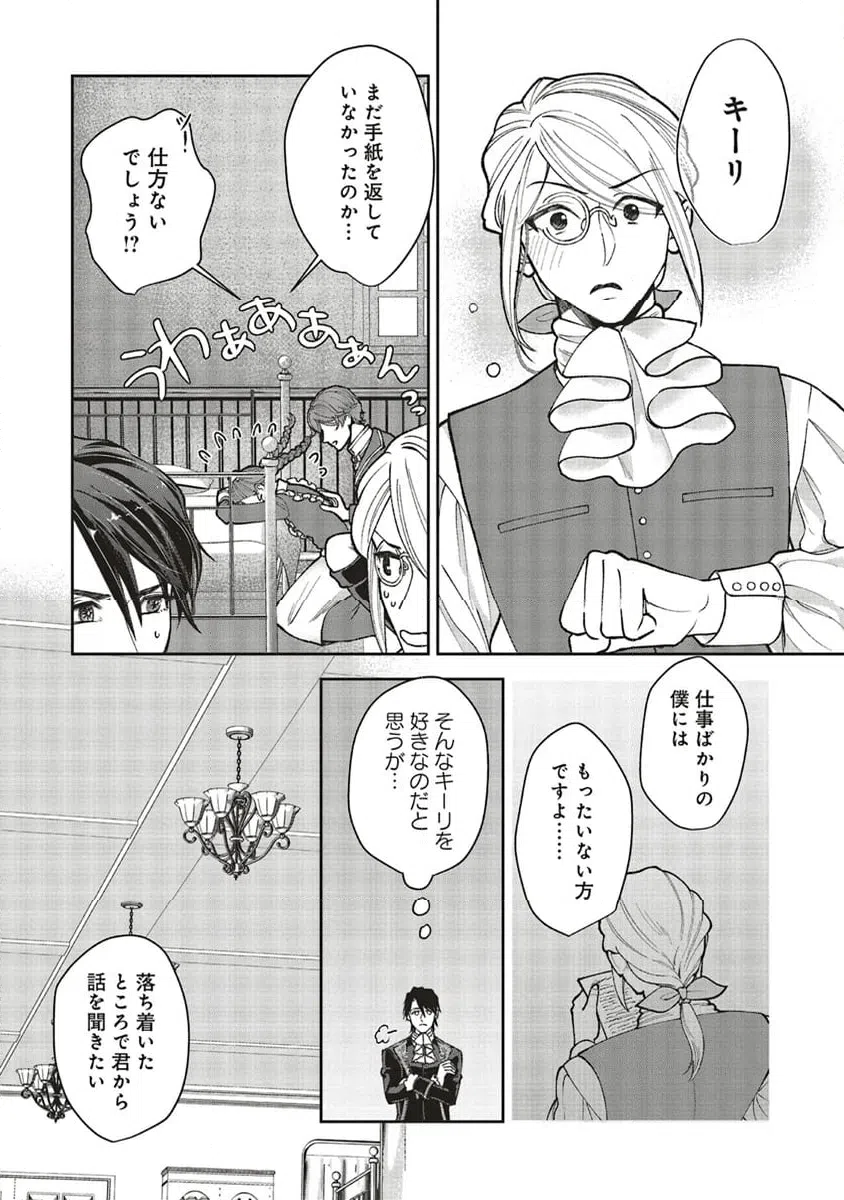 ページ 4 — 第8.4話