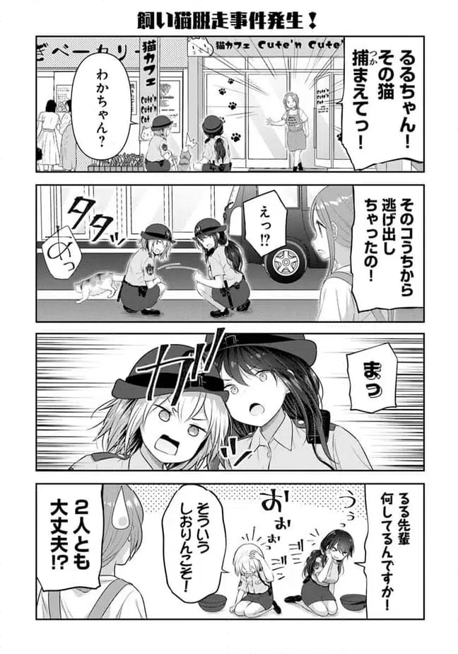 ページ 3 — 第15話