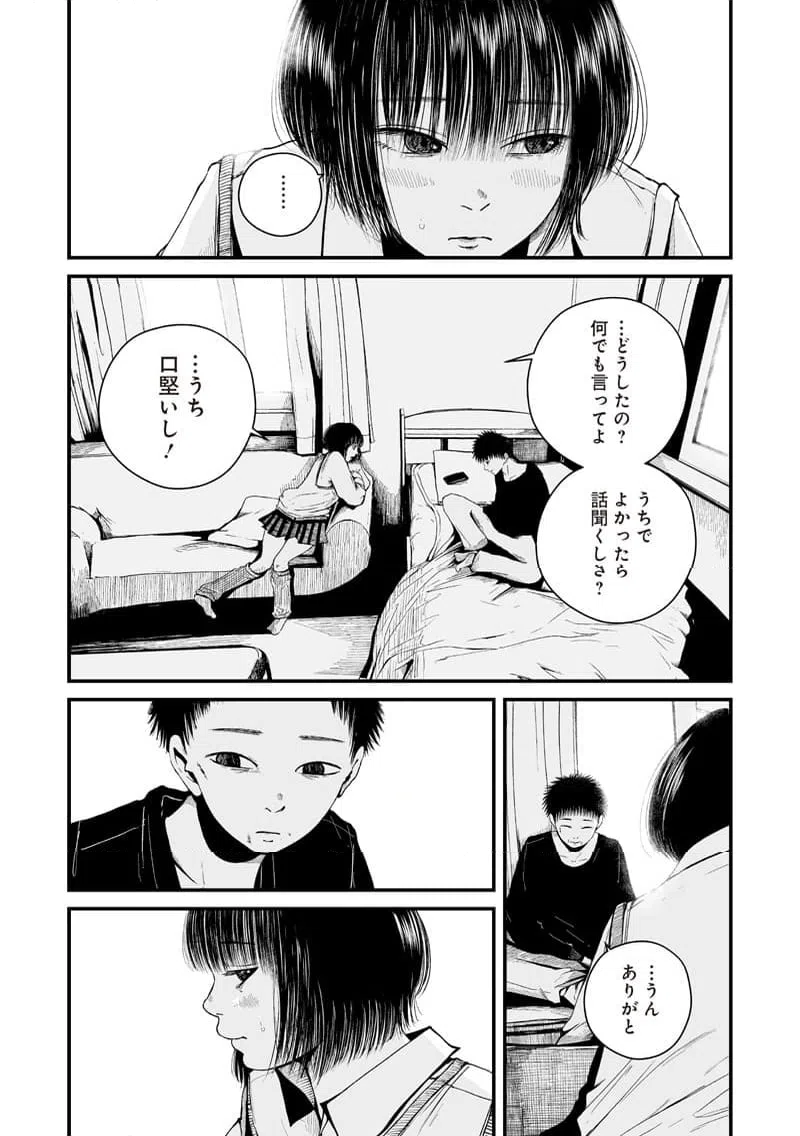 ページ 4 — 第5話