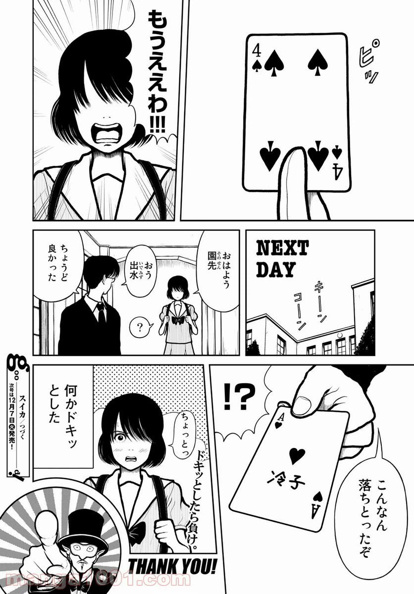 ページ 12 — 第16話
