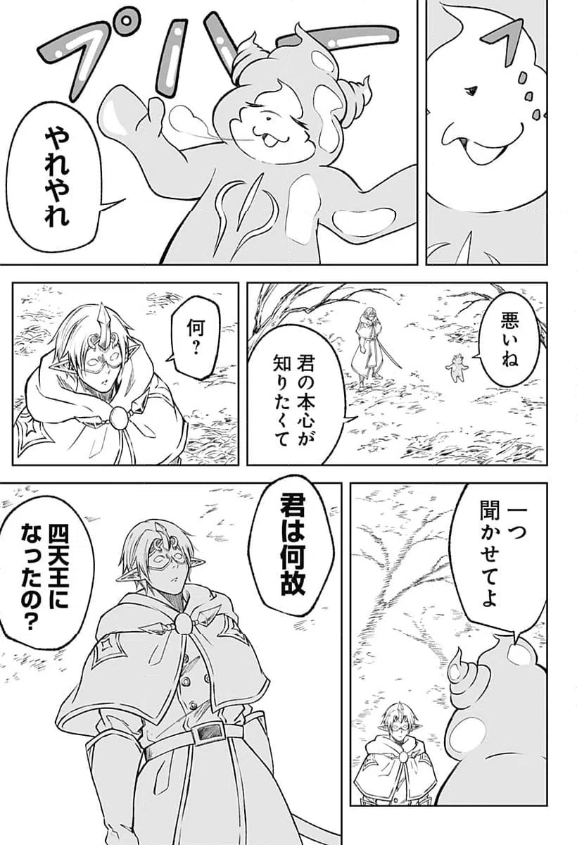 ページ 13 — 第20話