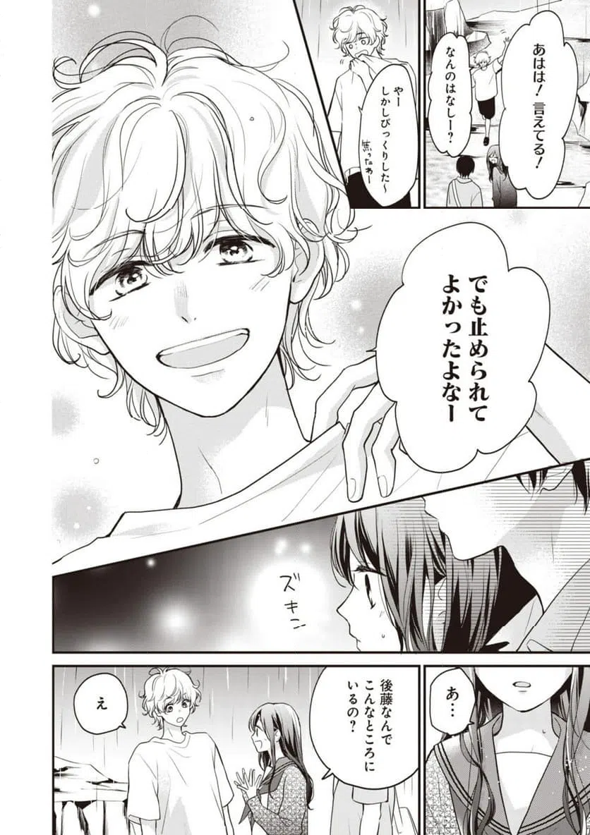 ページ 14 — 第8話