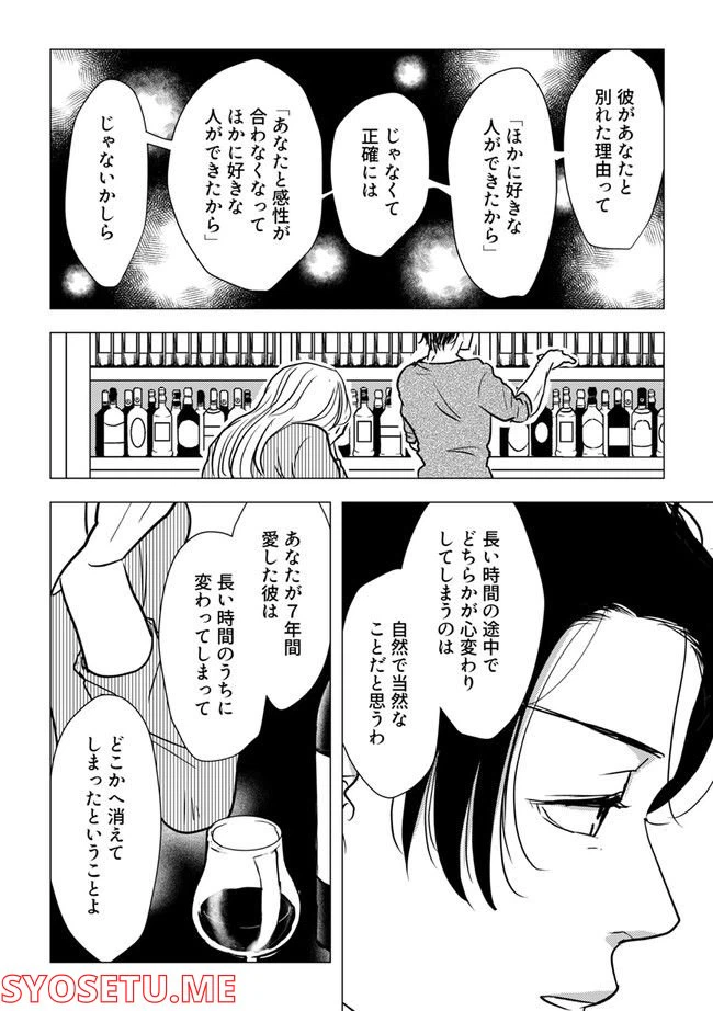 ページ 5 — 第3.3話
