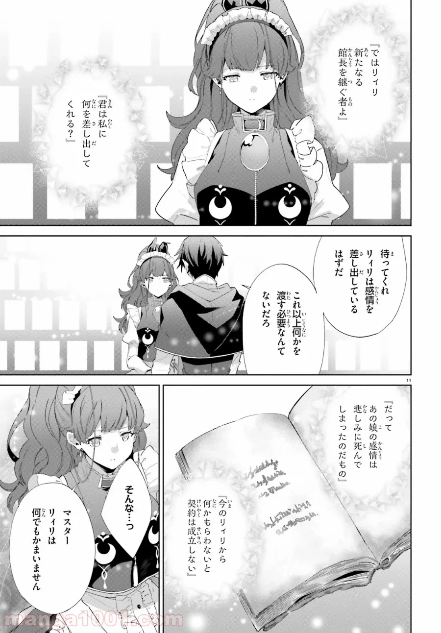 ページ 11 — 第13話