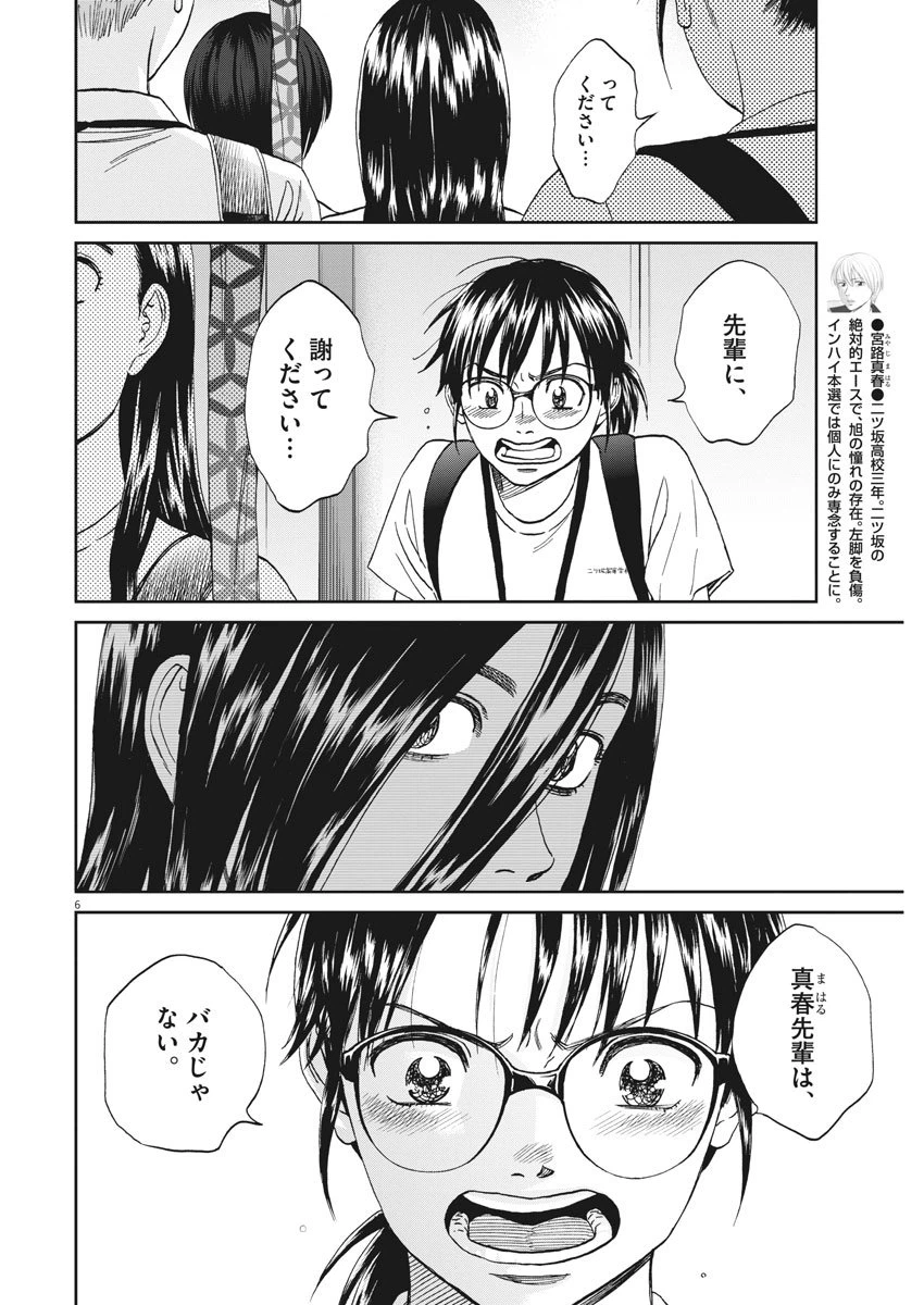 ページ 6 — 第324話