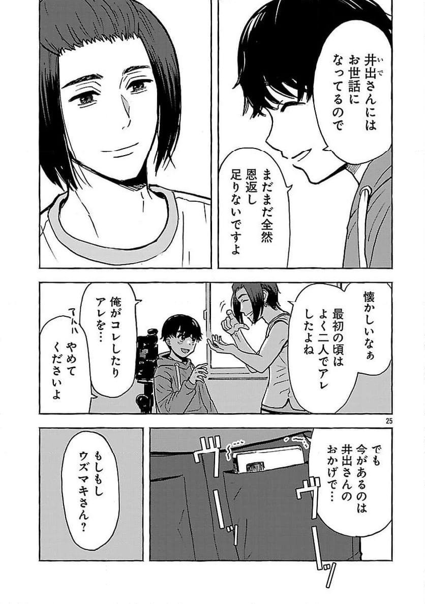 ページ 27 — 第18話