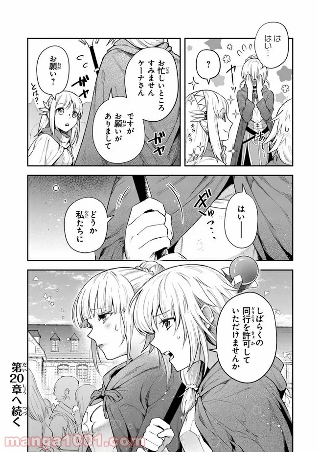 ページ 24 — 第19話