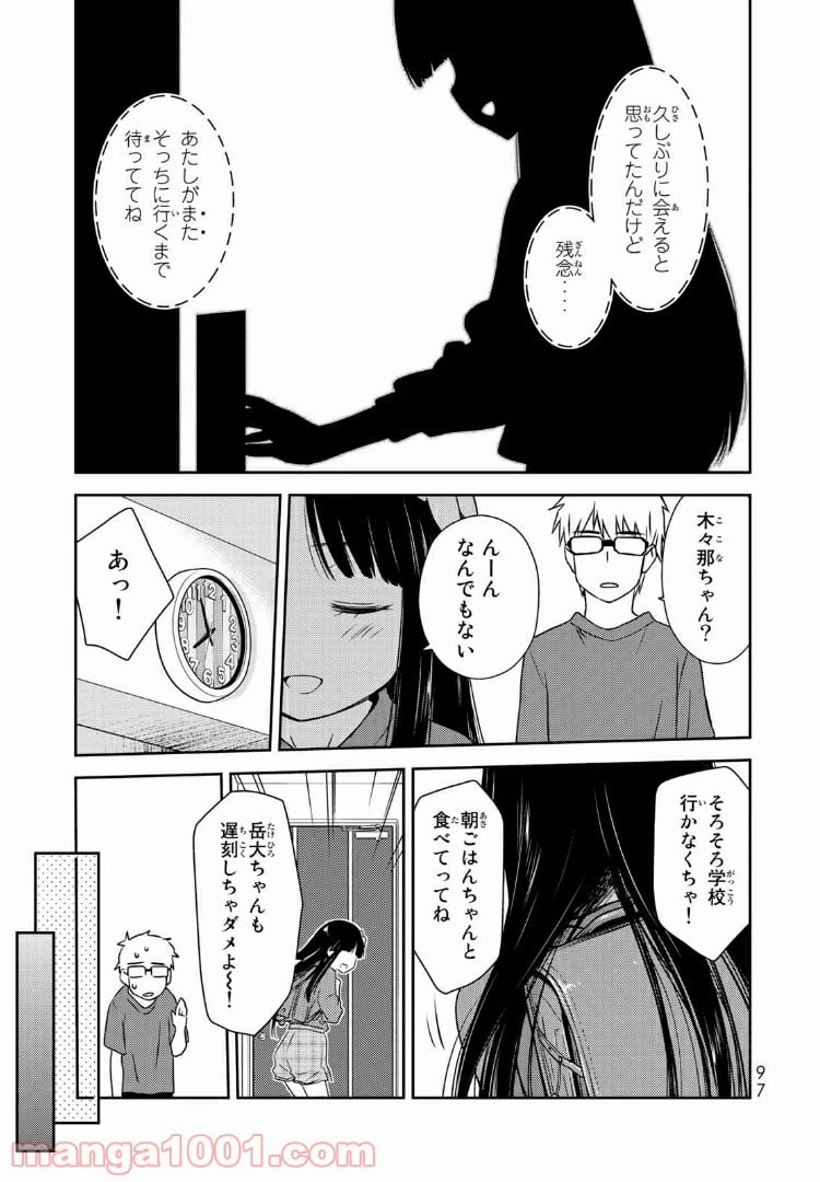 ページ 9 — 第3話