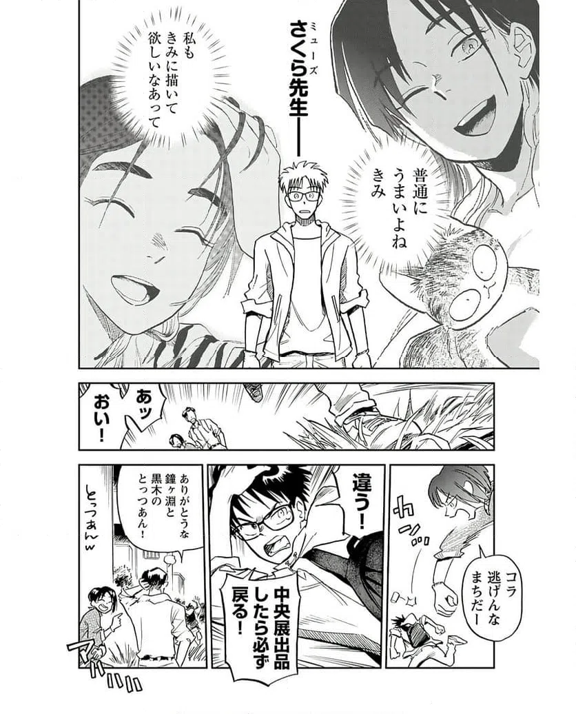 ページ 18 — 第15話
