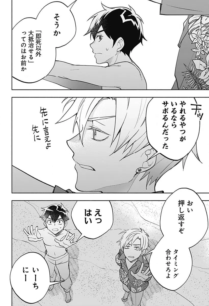 ページ 24 — 第10話