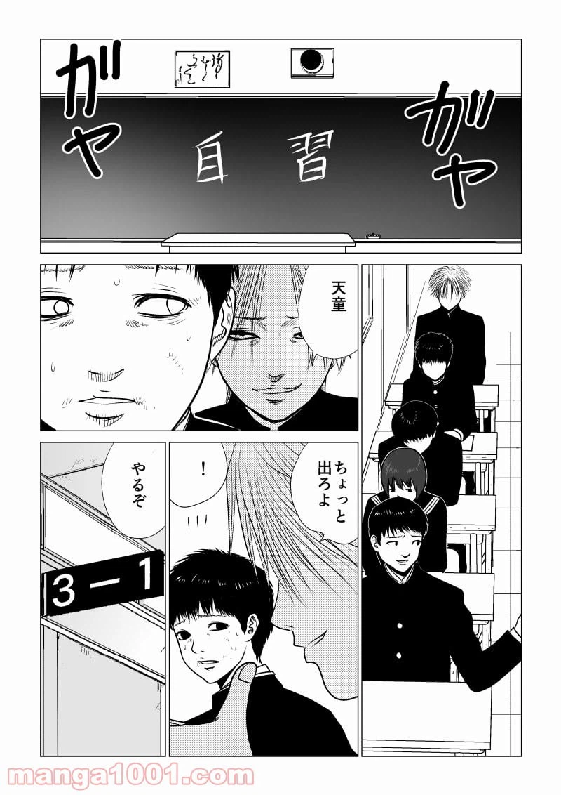 ページ 13 — 第38話