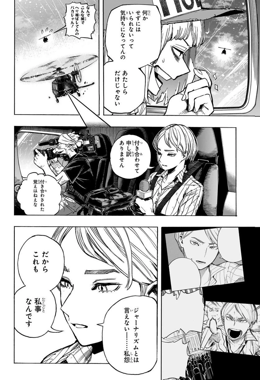 ページ 12 — 第384話