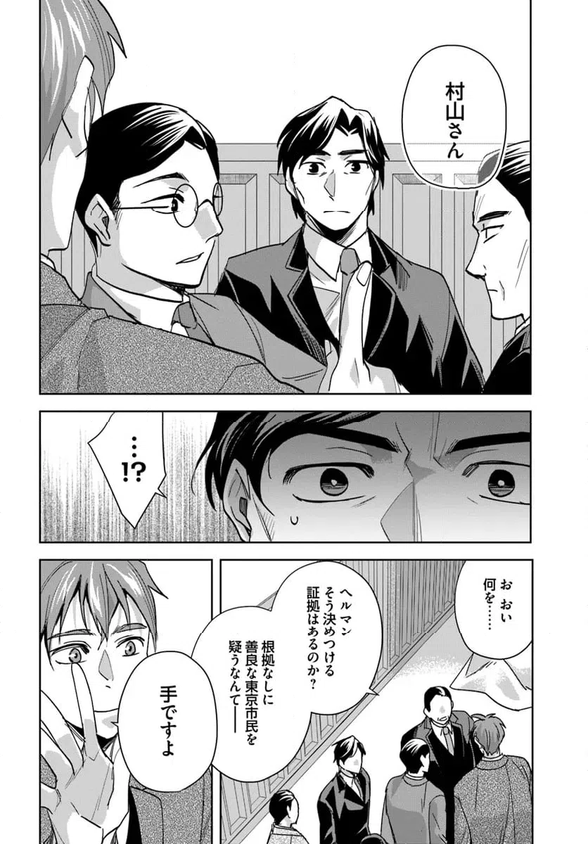 ページ 8 — 第10.2話