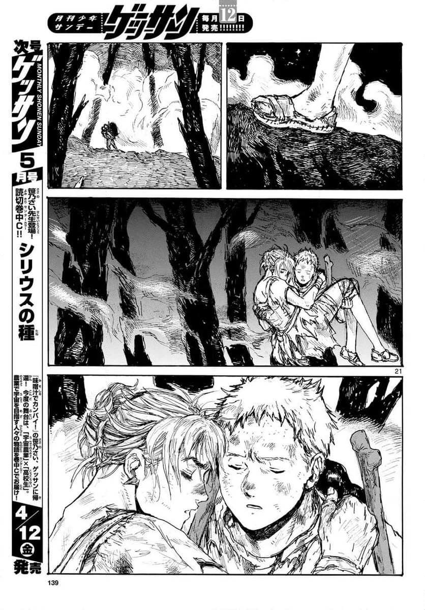 ページ 21 — 第46話