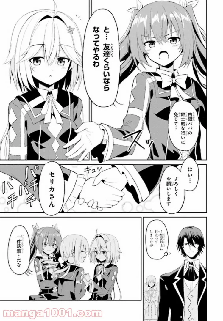 ページ 29 — 第3話