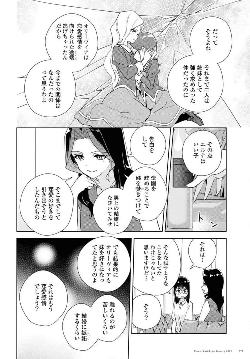 ページ 6 — 第57.2話