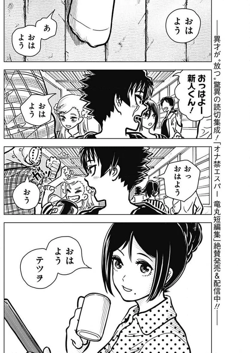 ページ 5 — 第4話