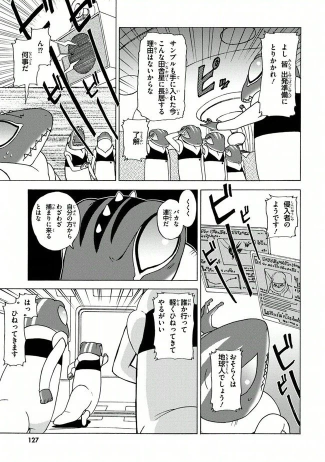 ページ 9 — 第17話