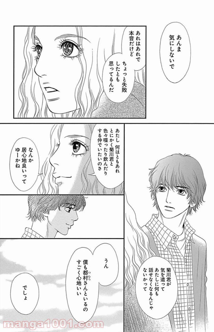 ページ 21 — 第42話