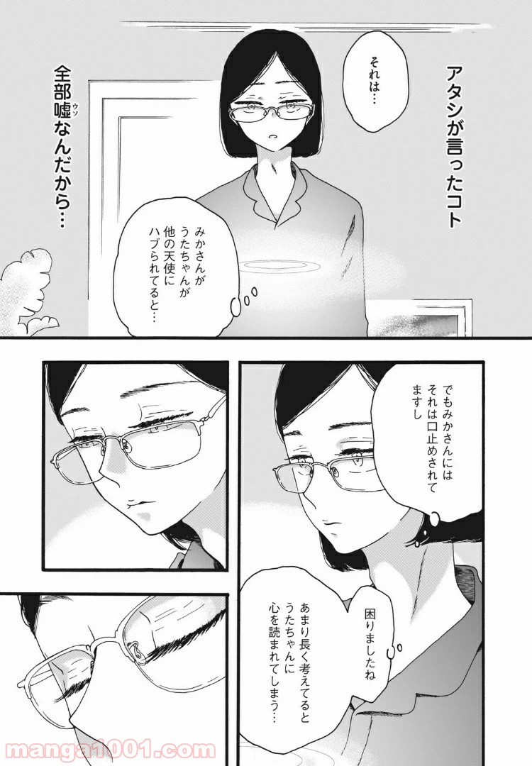 ページ 3 — 第10話