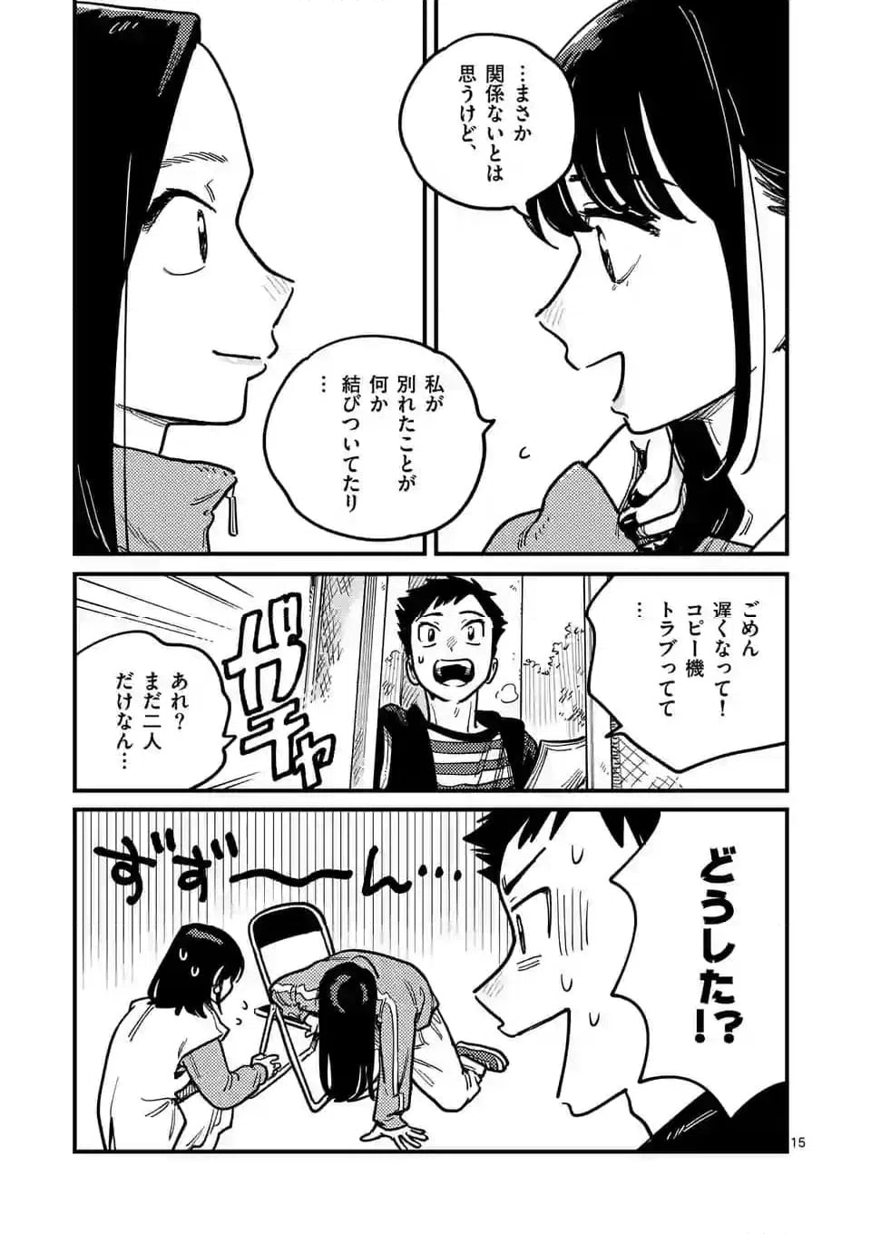 ページ 15 — 第107話