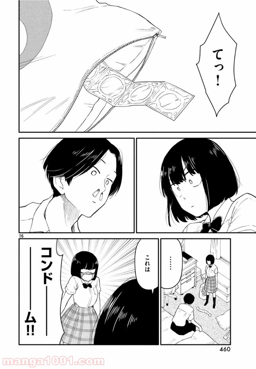 ページ 16 — 第35話
