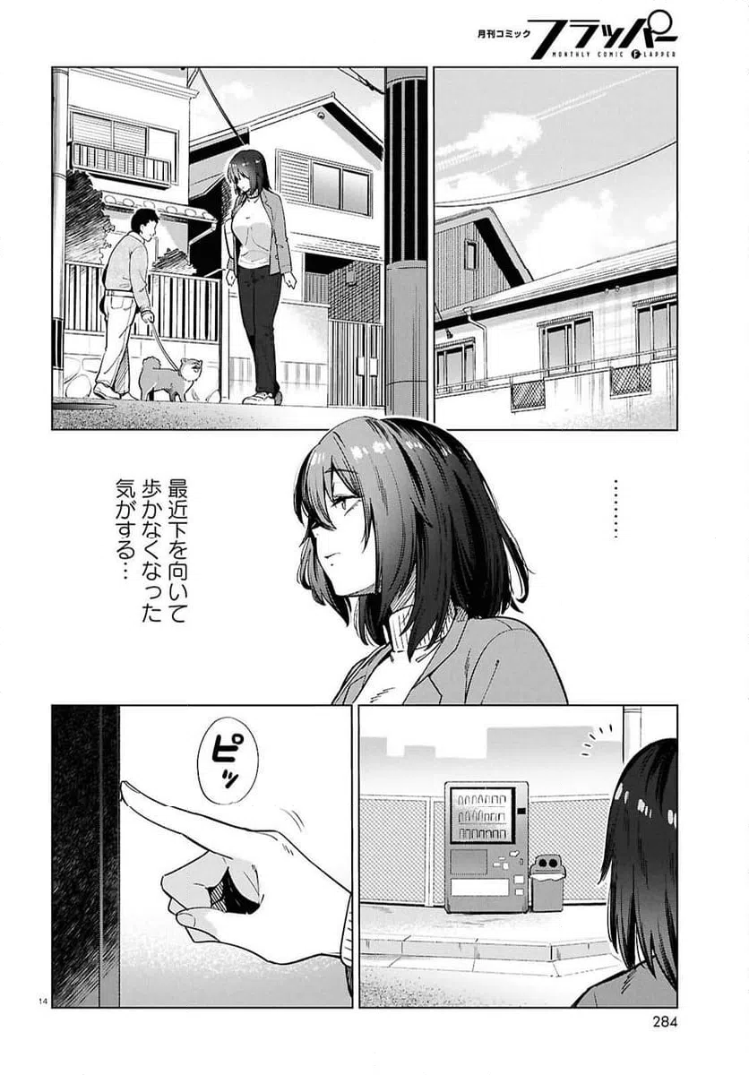 ページ 14 — 第28話