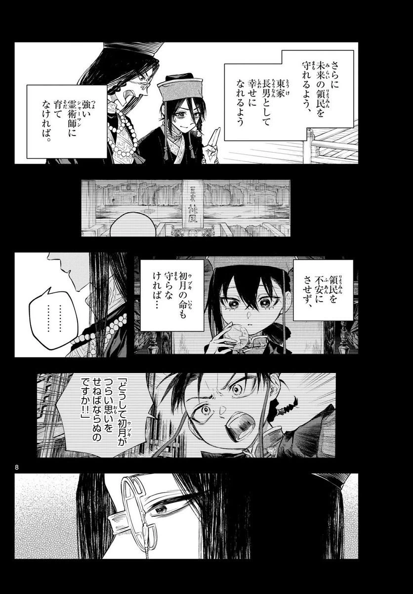ページ 8 — 第43話