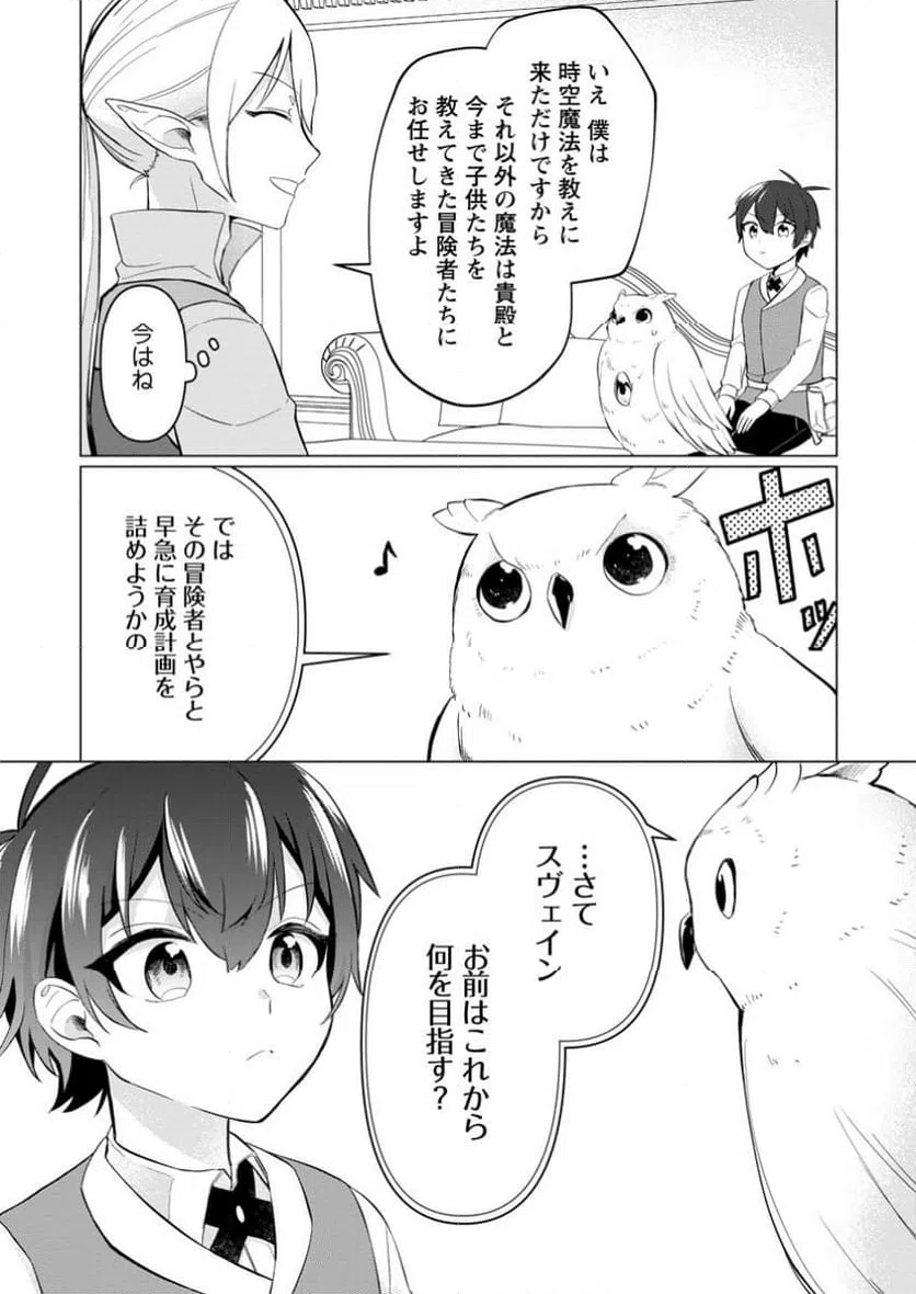 ページ 11 — 第8.3話