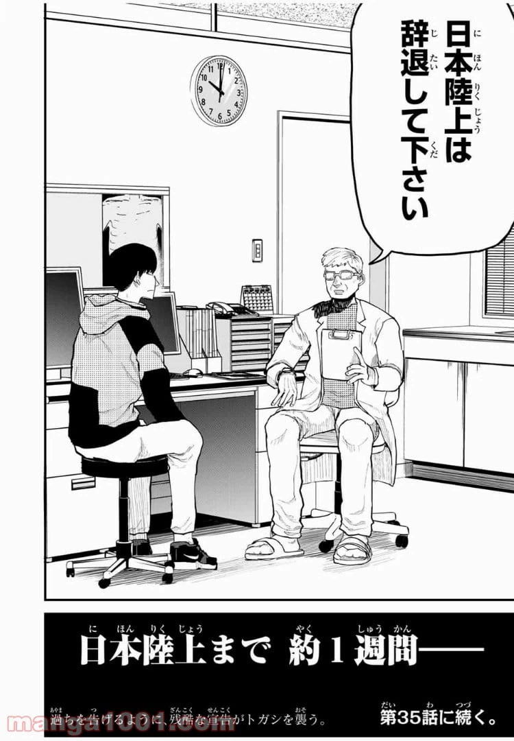 ページ 18 — 第34話