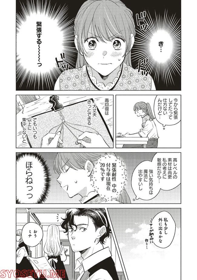 ページ 7 — 第14.2話
