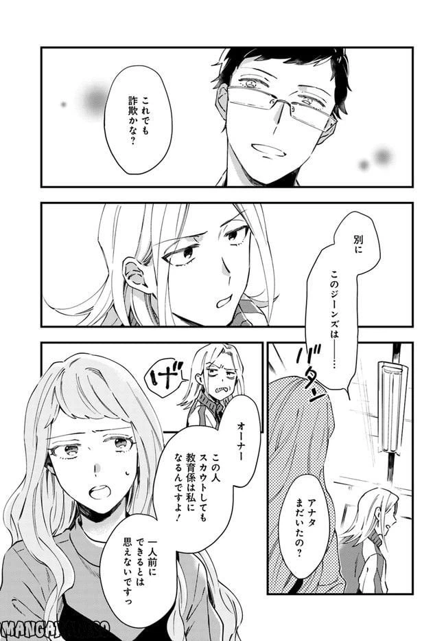 ページ 13 — 第2話