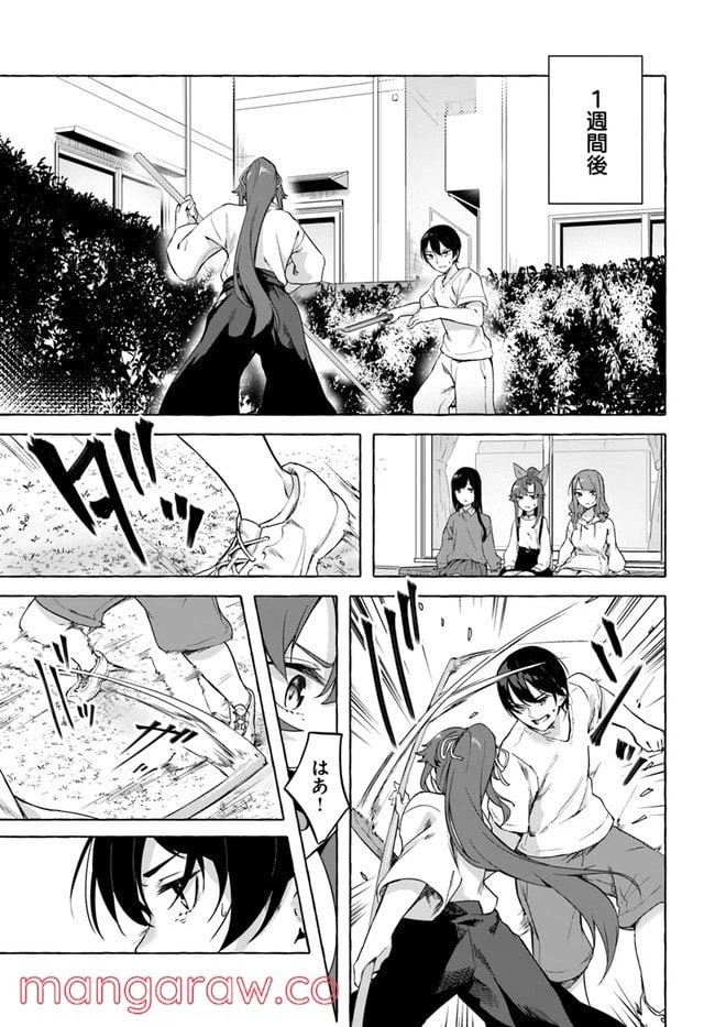 ページ 27 — 第28話